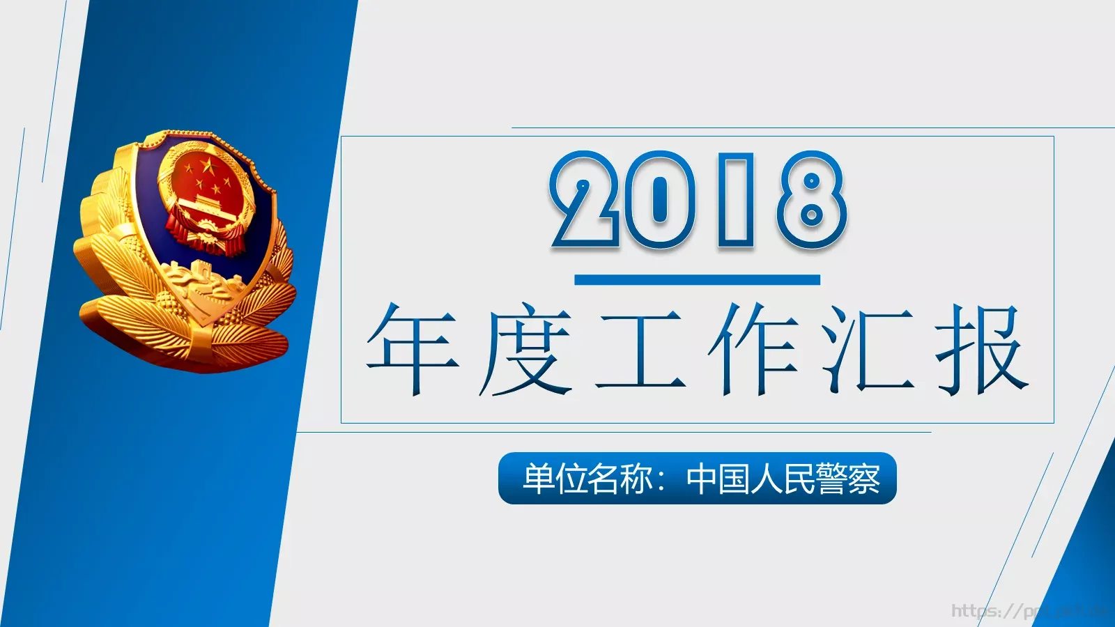 年度工作汇报PPT模板 封面图