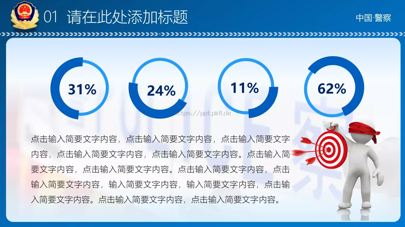 年度工作汇报PPT模板 第 7 页预览图