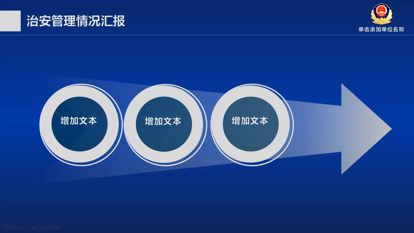 治安管理情况汇报PPT模板 第 5 页预览图