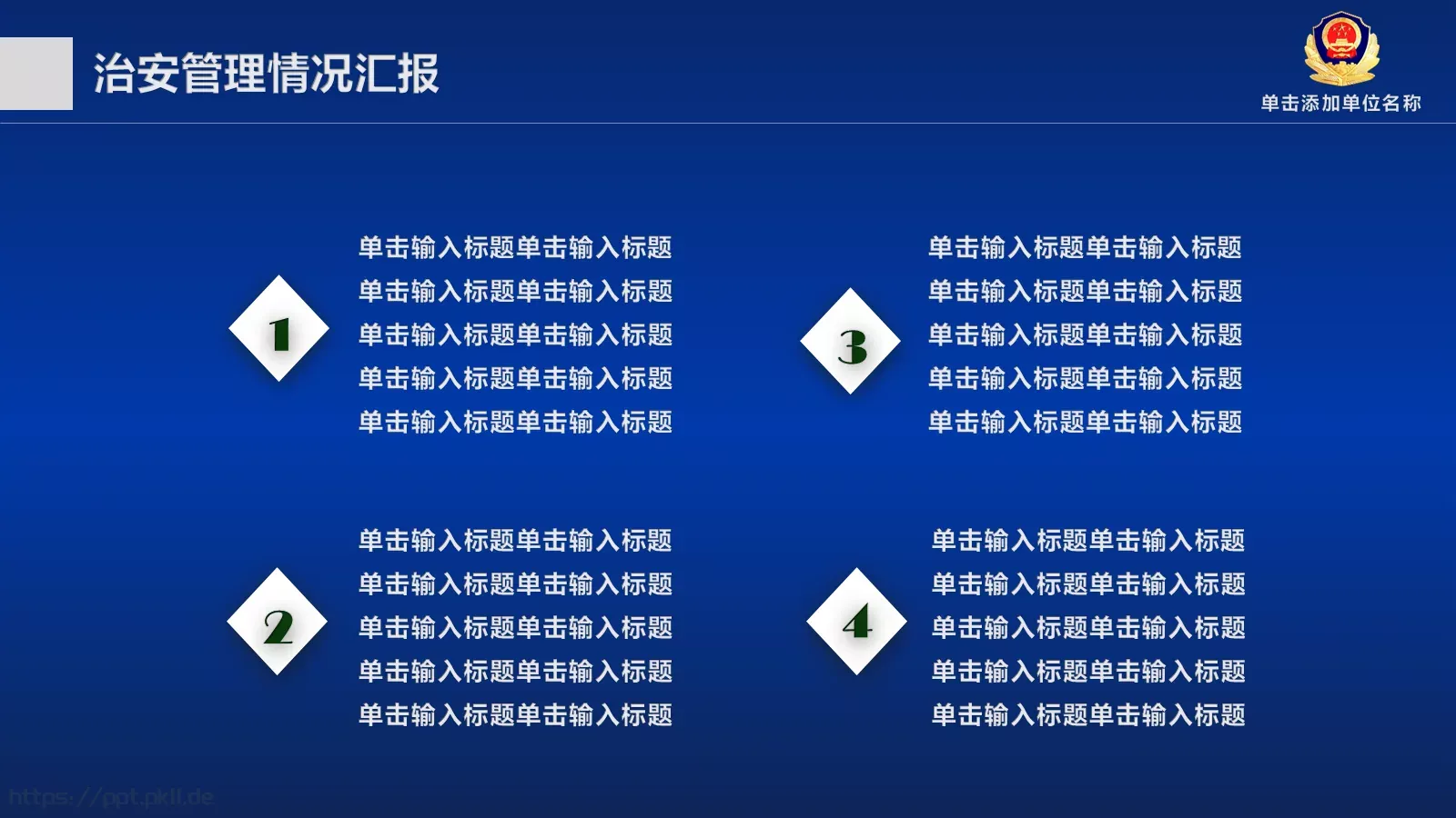 治安管理情况汇报PPT模板 第 6 页预览图