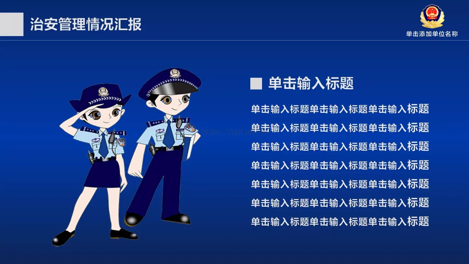 治安管理情况汇报PPT模板 第 9 页预览图