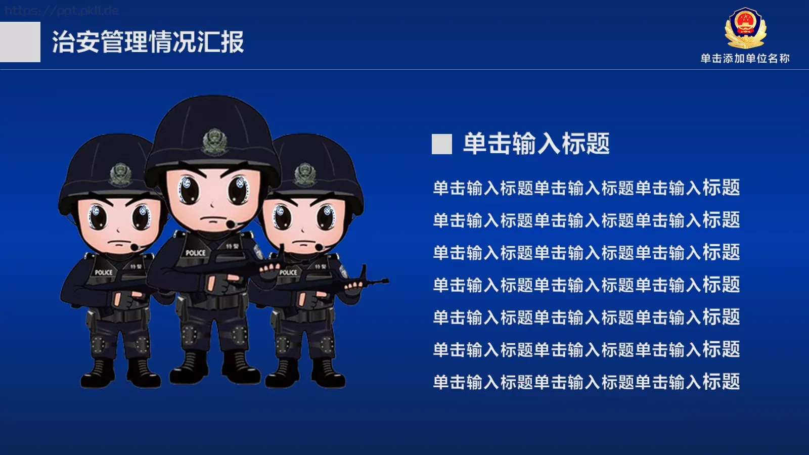 治安管理情况汇报PPT模板 第 8 页预览图