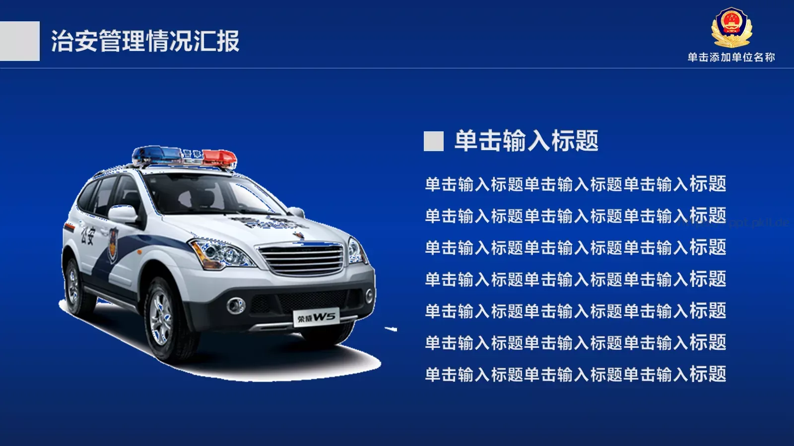 治安管理情况汇报PPT模板 第 7 页预览图