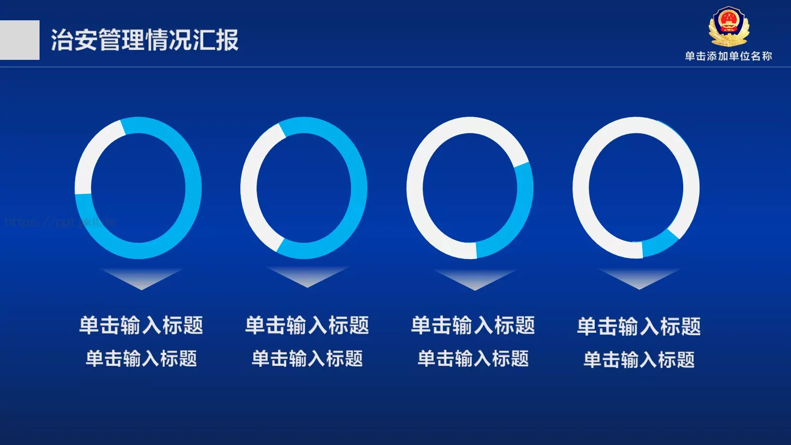 治安管理情况汇报PPT模板 第 12 页预览图