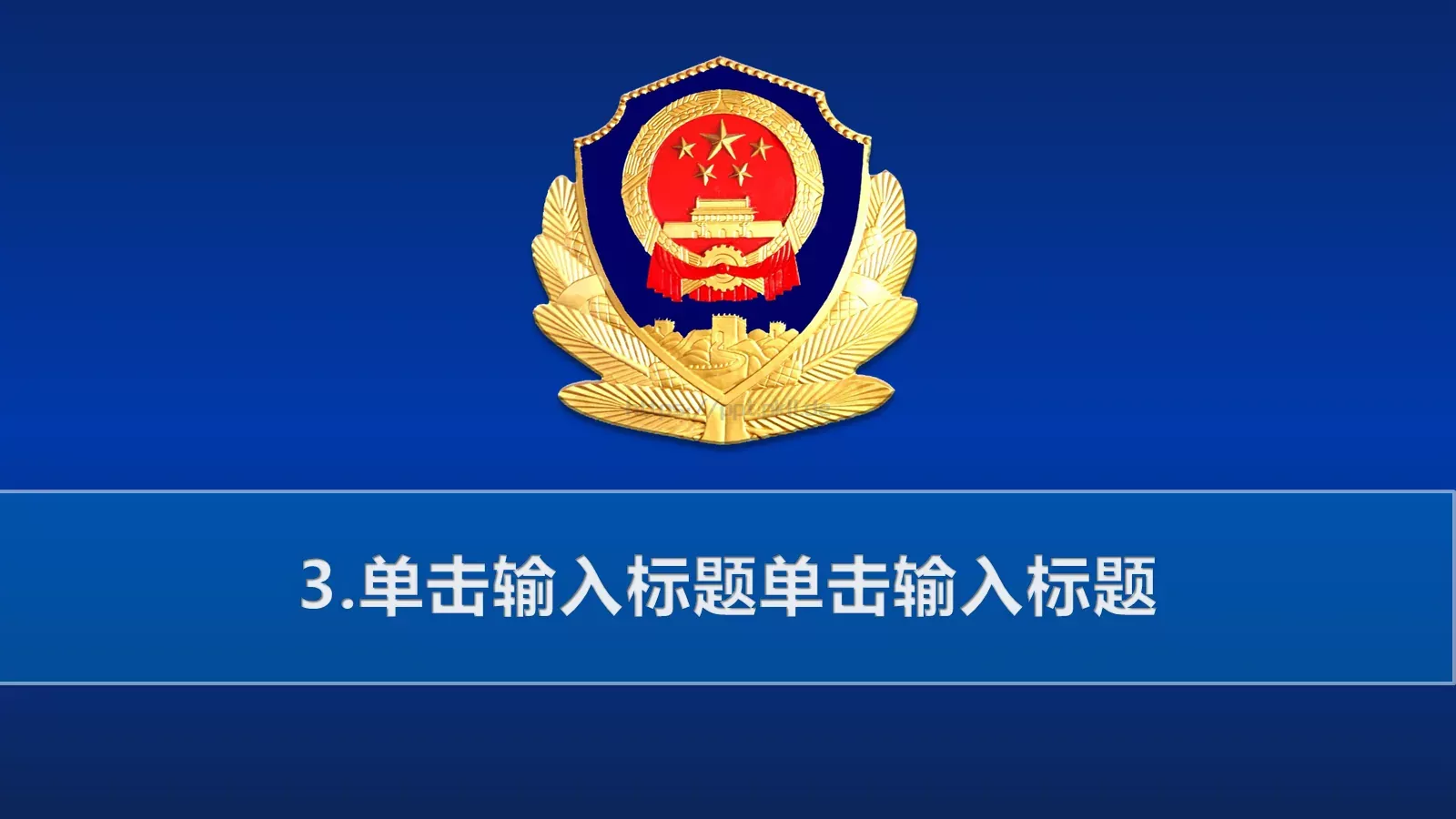 治安管理情况汇报PPT模板 第 15 页预览图