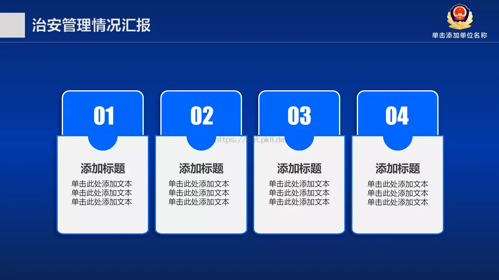 治安管理情况汇报PPT模板 第 14 页预览图