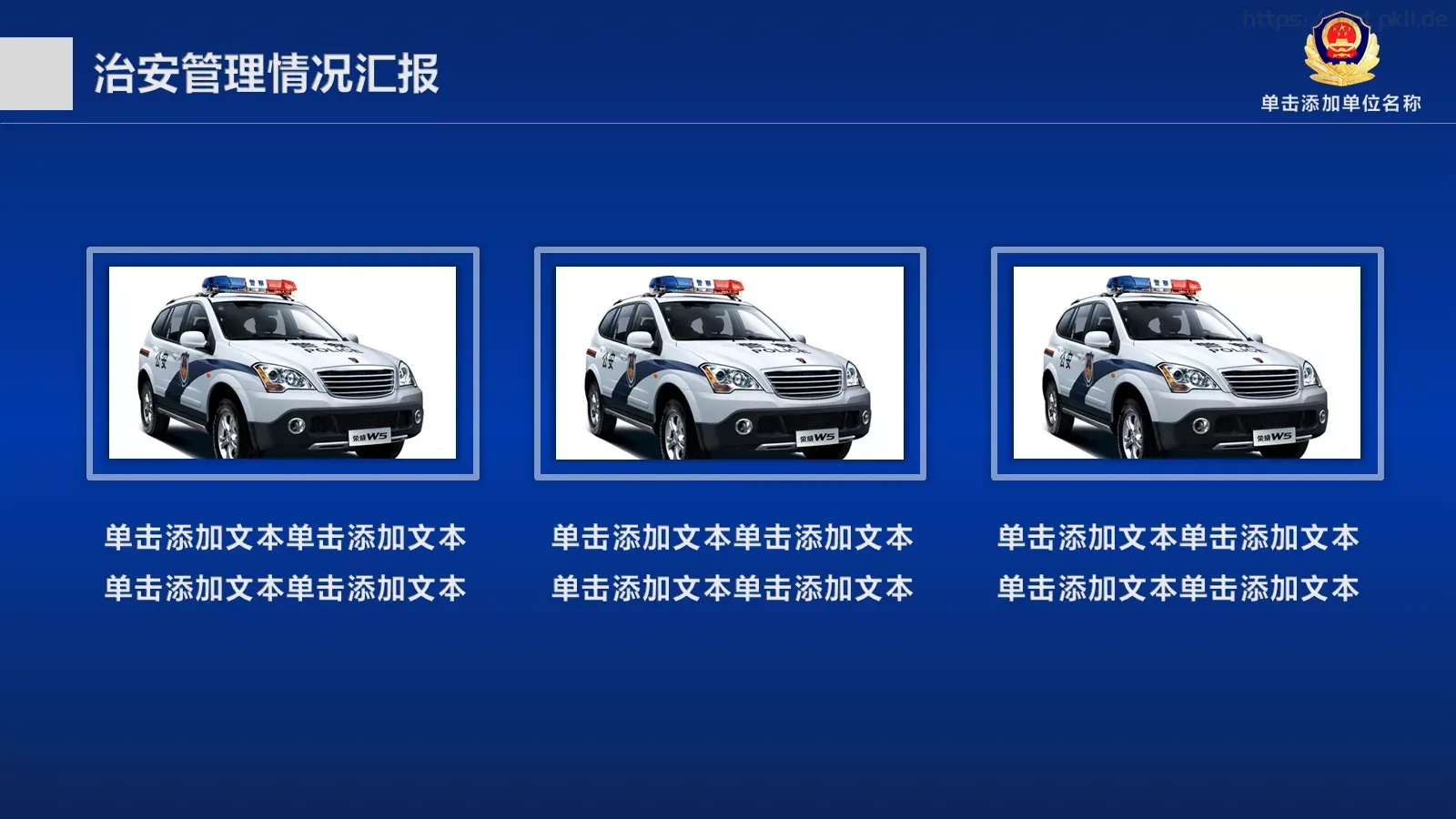 治安管理情况汇报PPT模板 第 13 页预览图
