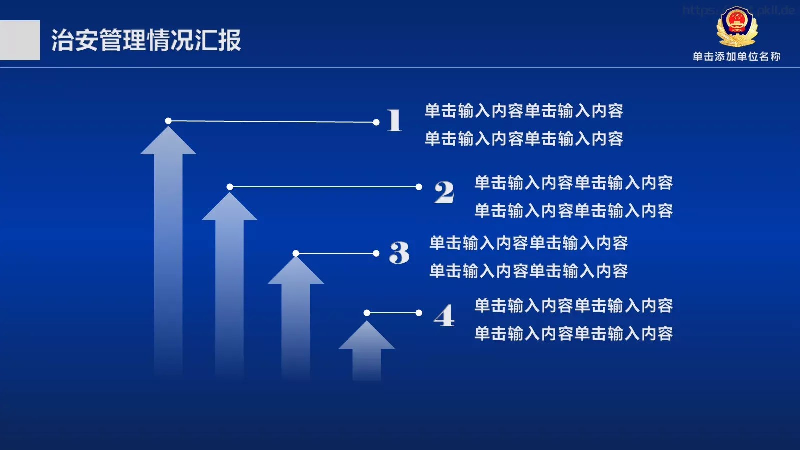 治安管理情况汇报PPT模板 第 17 页预览图
