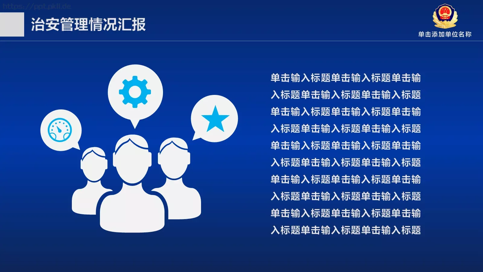 治安管理情况汇报PPT模板 第 18 页预览图