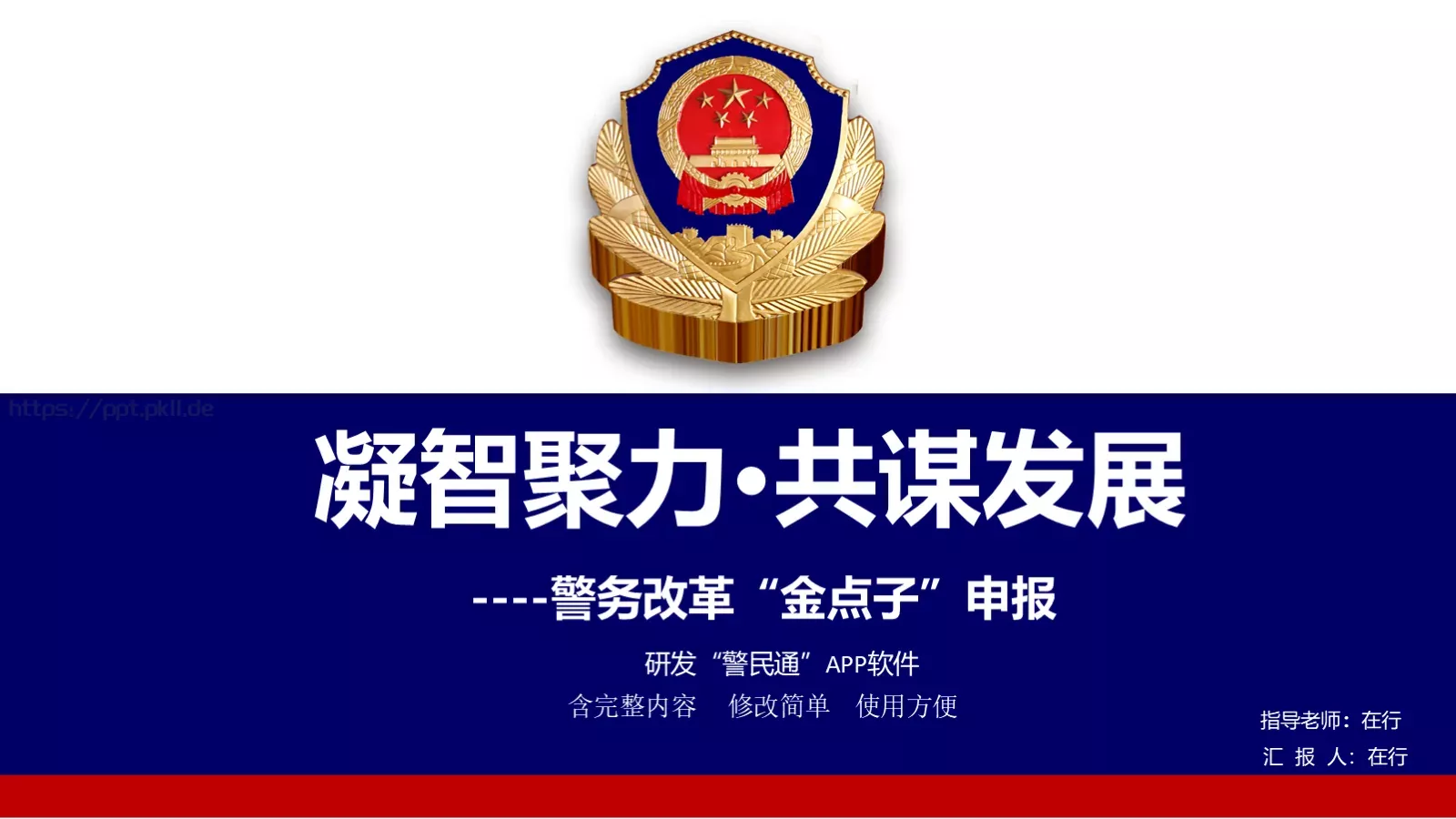 凝智聚力共谋发展工作汇报PPT模板 封面图