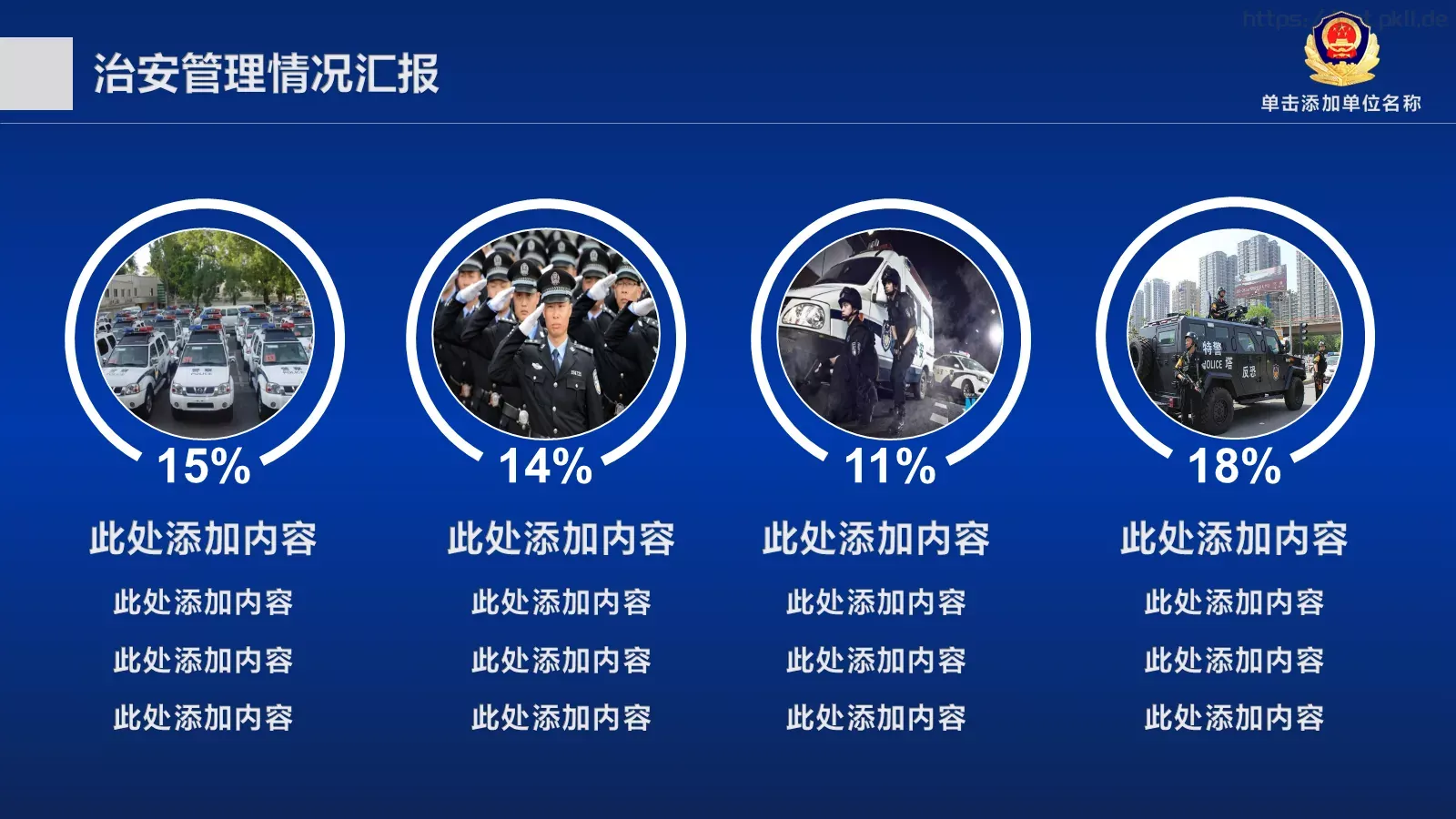 治安管理情况汇报PPT模板 第 19 页预览图