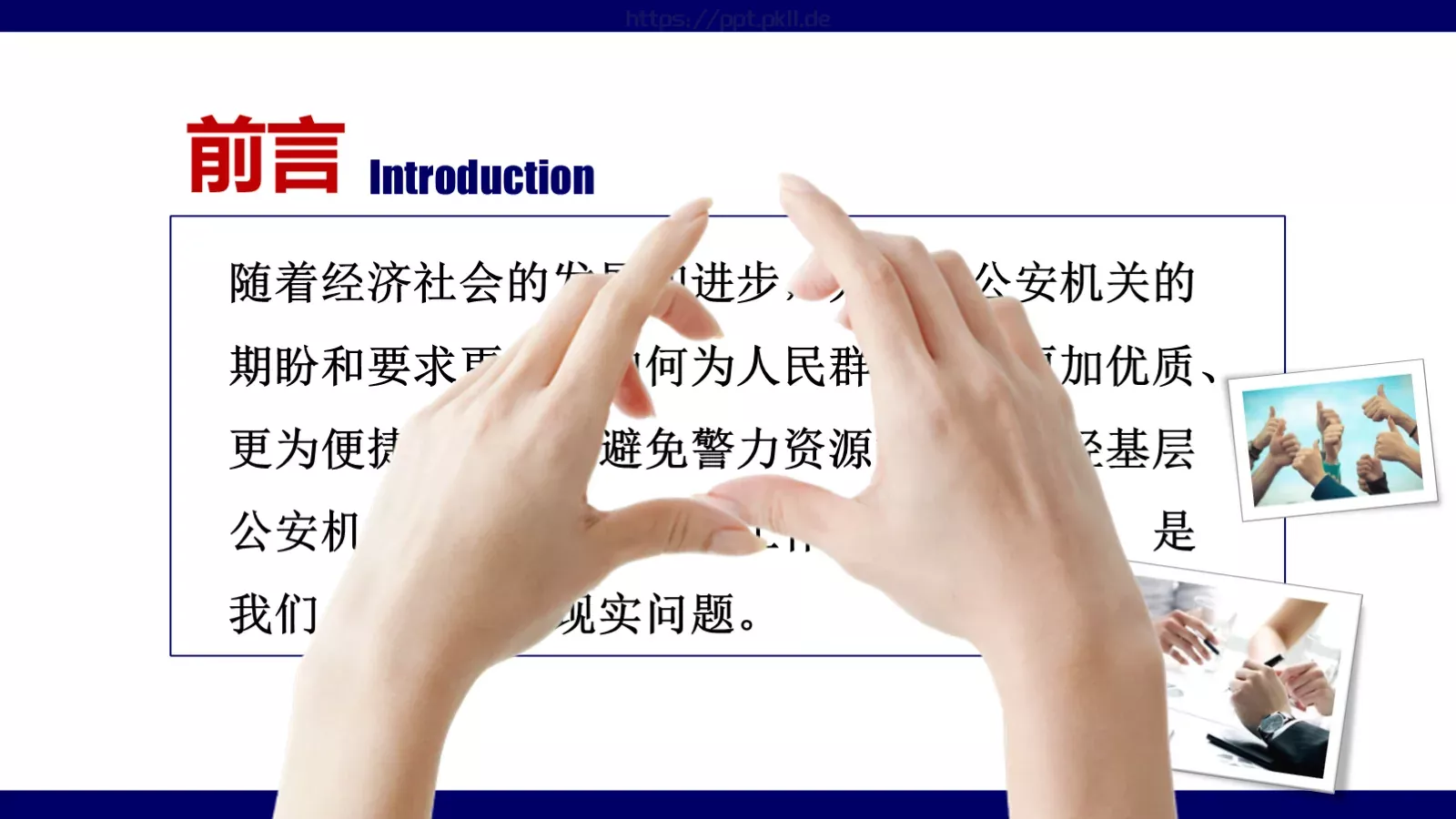 凝智聚力共谋发展工作汇报PPT模板 第 2 页缩略图