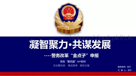 凝智聚力共谋发展工作汇报PPT模板 缩略图
