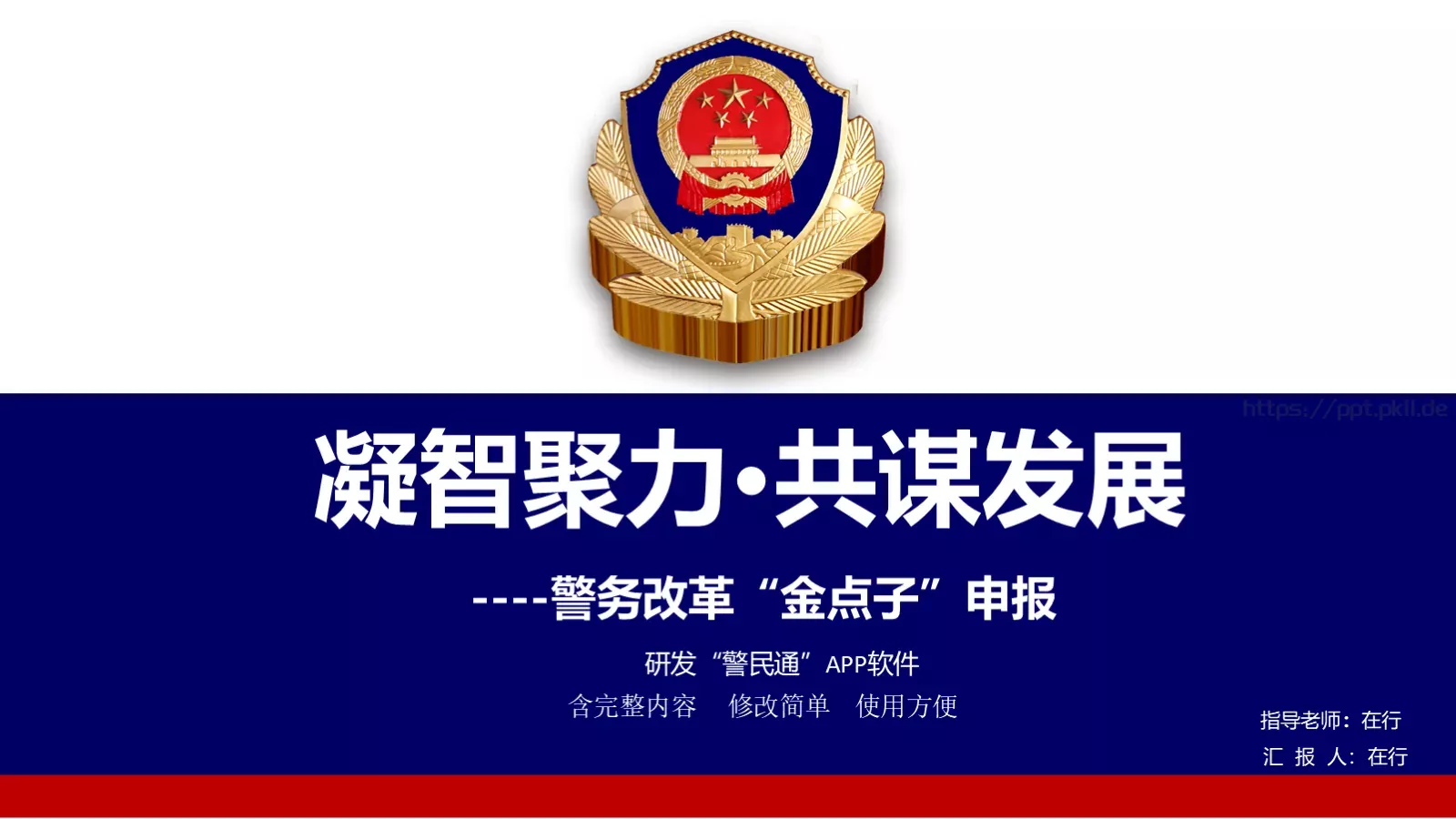 凝智聚力共谋发展工作汇报PPT模板 第 1 页缩略图