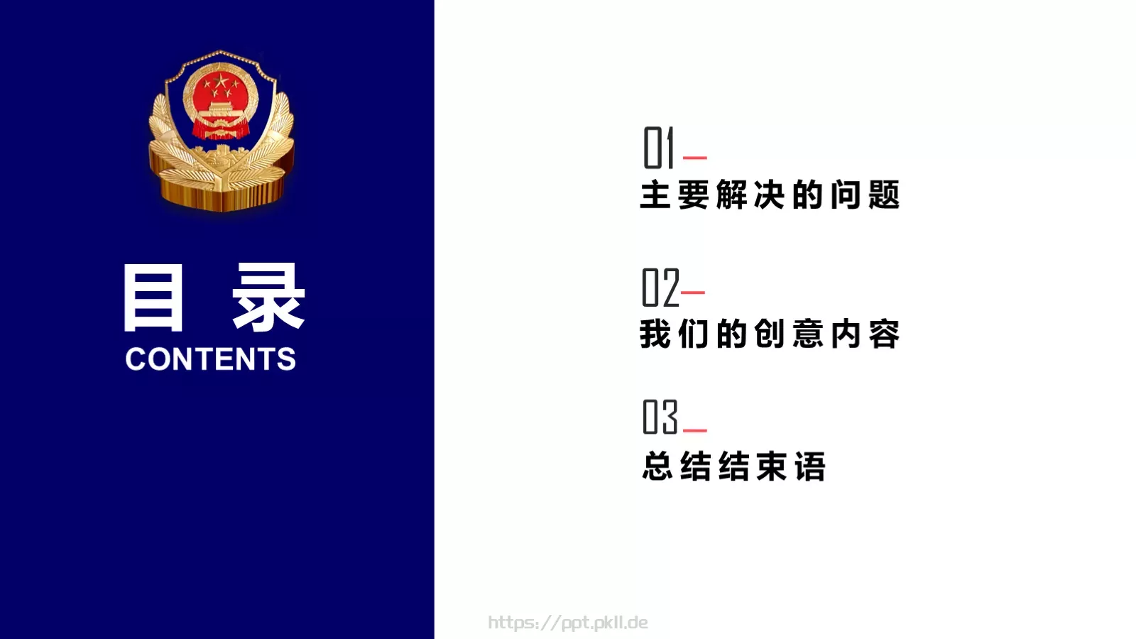 凝智聚力共谋发展工作汇报PPT模板 第 3 页缩略图