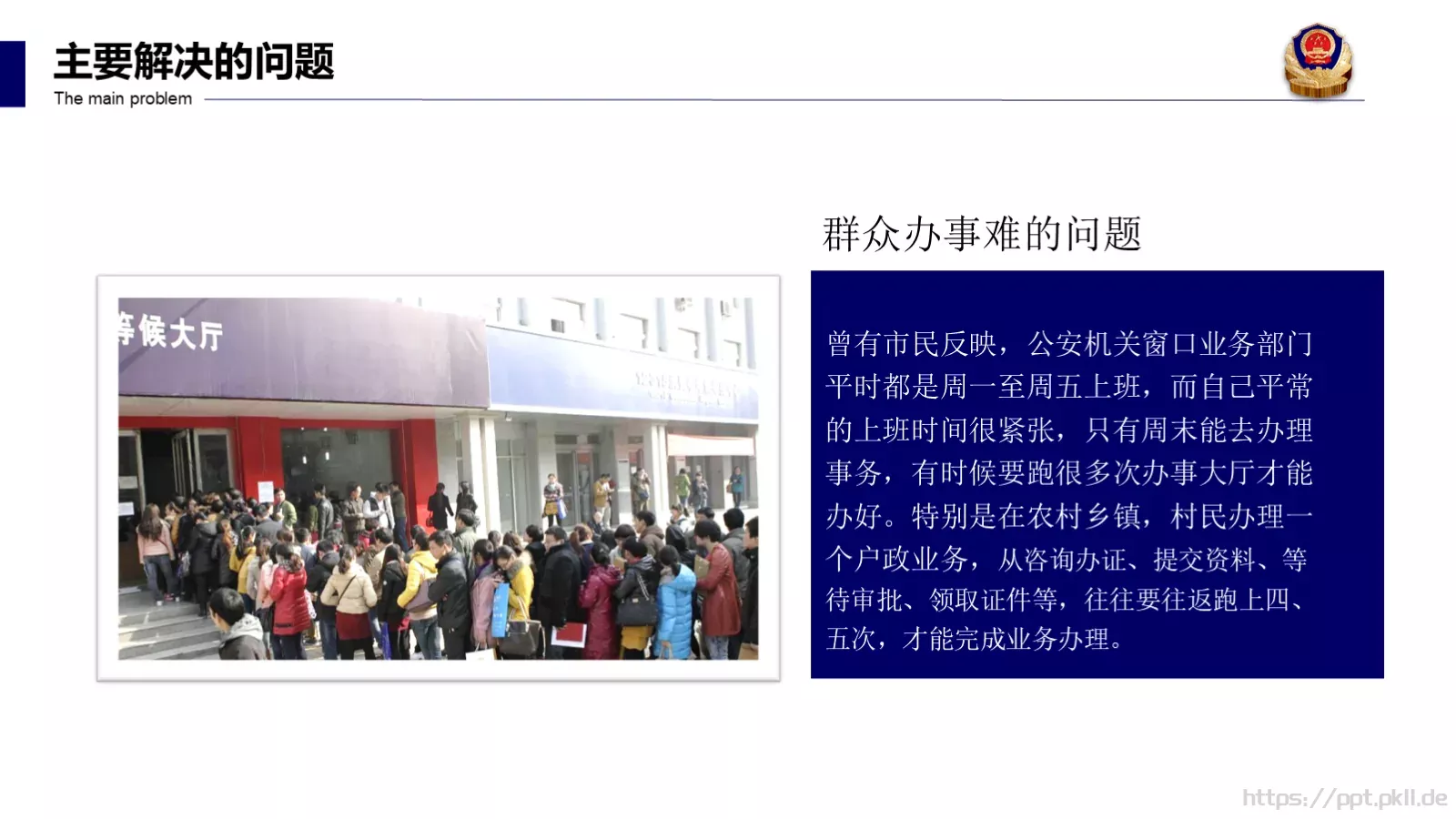 凝智聚力共谋发展工作汇报PPT模板 第 6 页预览图