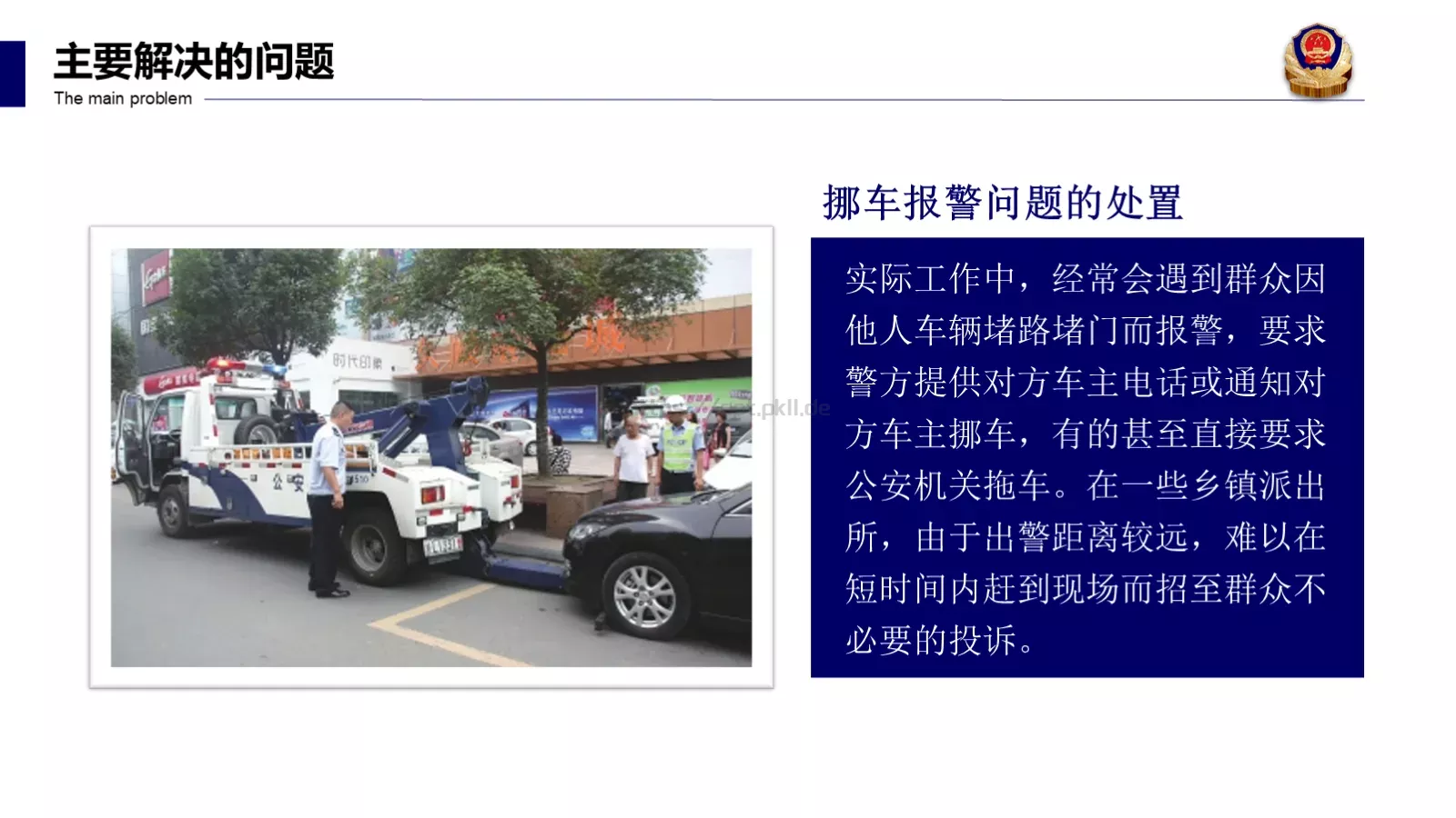 凝智聚力共谋发展工作汇报PPT模板 第 5 页预览图