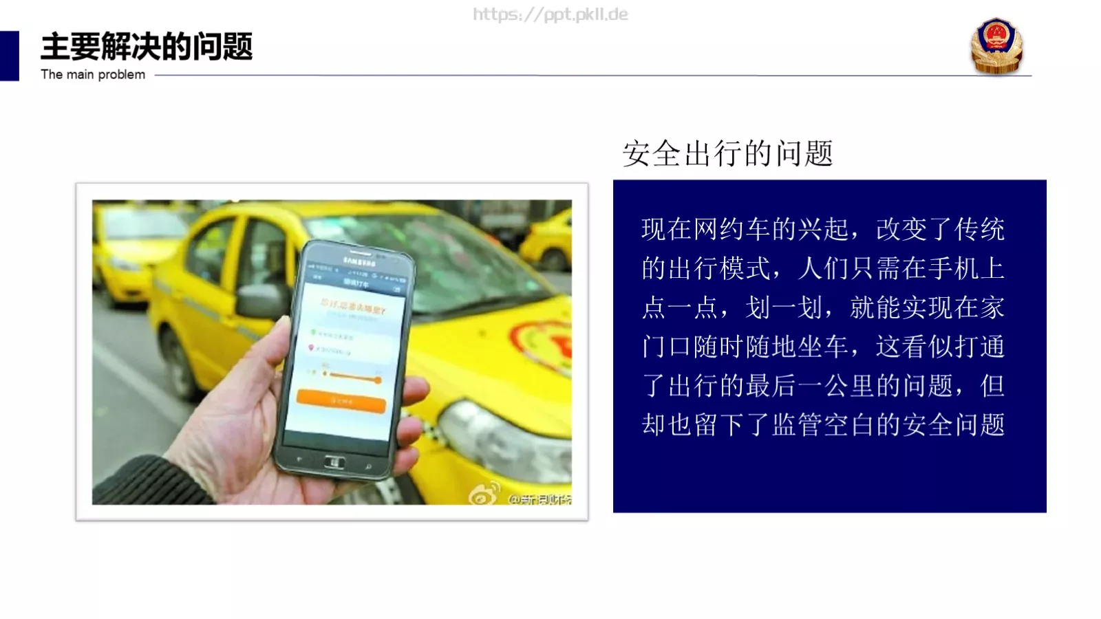 凝智聚力共谋发展工作汇报PPT模板 第 7 页预览图