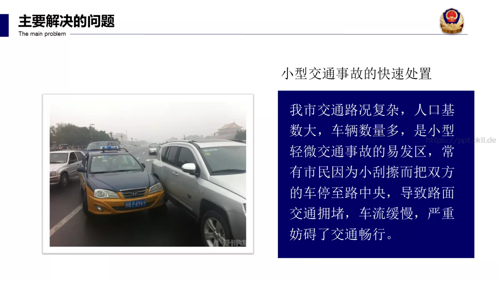 凝智聚力共谋发展工作汇报PPT模板 第 9 页预览图