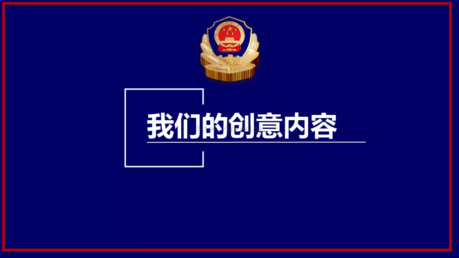 凝智聚力共谋发展工作汇报PPT模板 第 10 页预览图