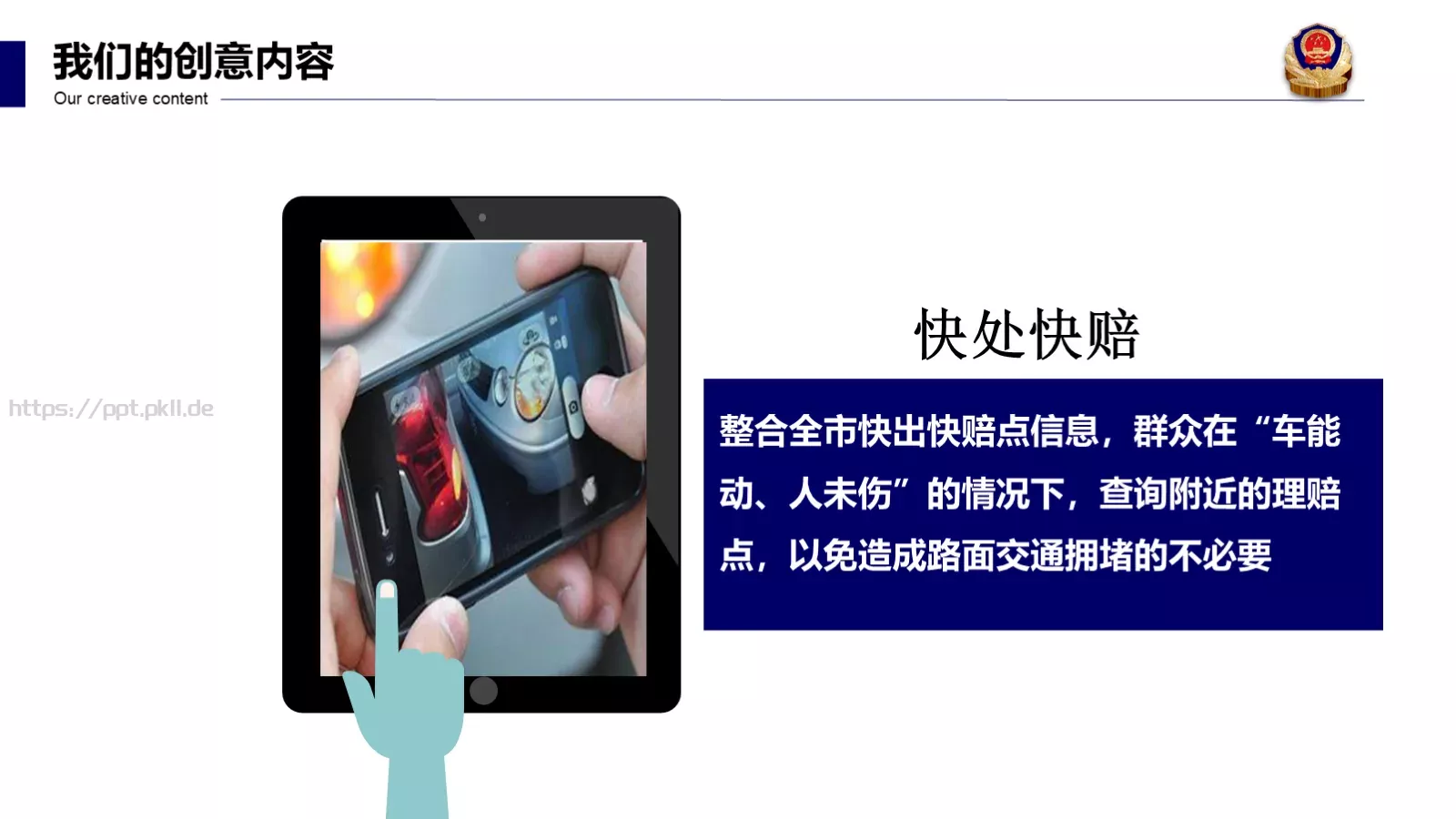 凝智聚力共谋发展工作汇报PPT模板 第 12 页预览图