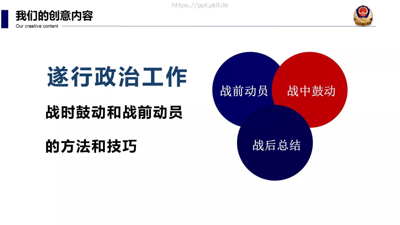 凝智聚力共谋发展工作汇报PPT模板 第 14 页预览图