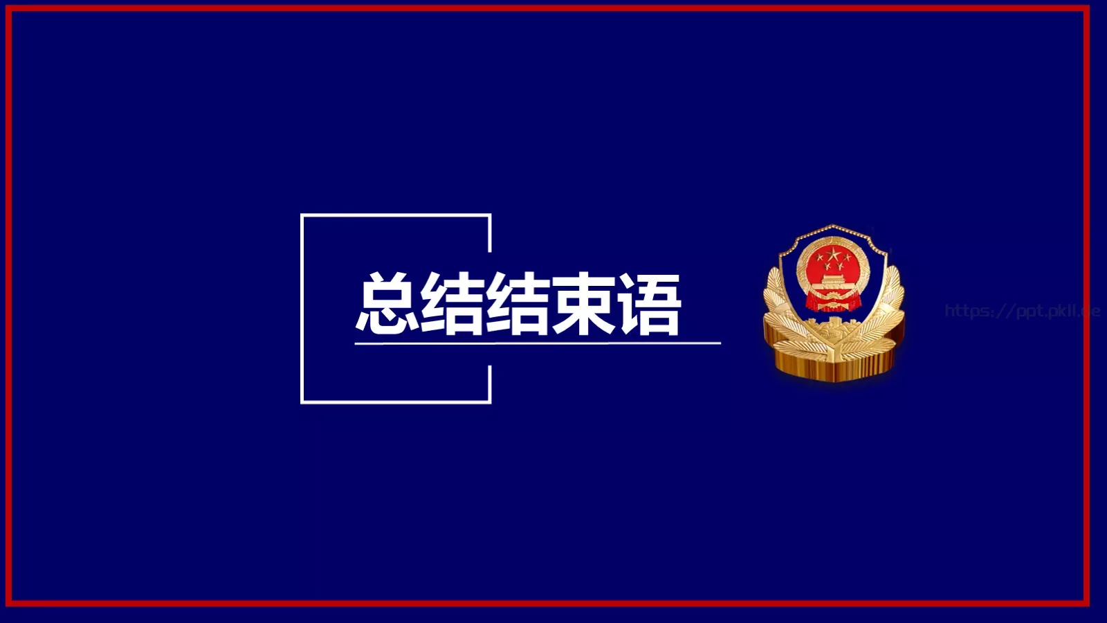 凝智聚力共谋发展工作汇报PPT模板 第 19 页预览图