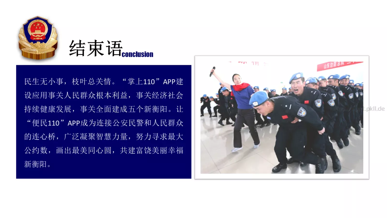 凝智聚力共谋发展工作汇报PPT模板 第 20 页预览图