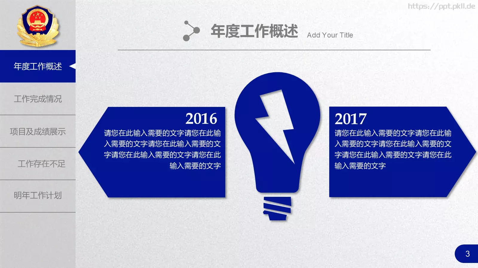 公安机关工作汇报PPT模板 第 3 页缩略图