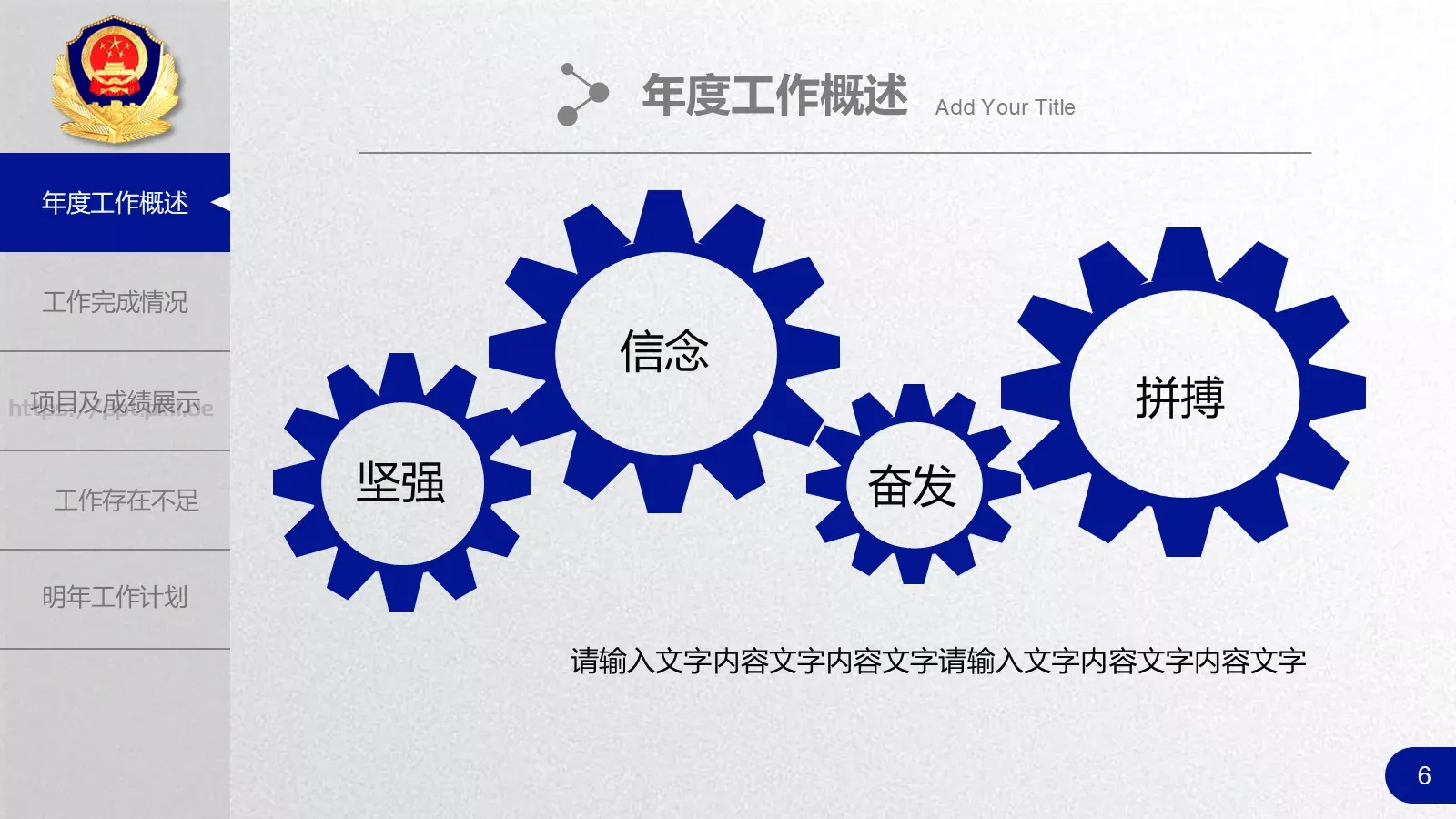 公安机关工作汇报PPT模板 第 6 页预览图