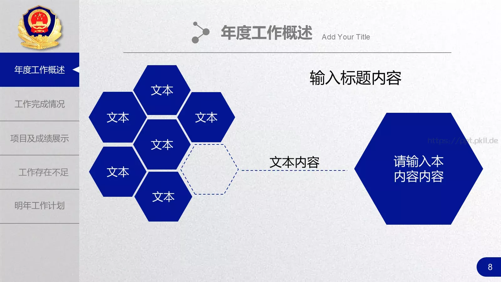 公安机关工作汇报PPT模板 第 8 页预览图