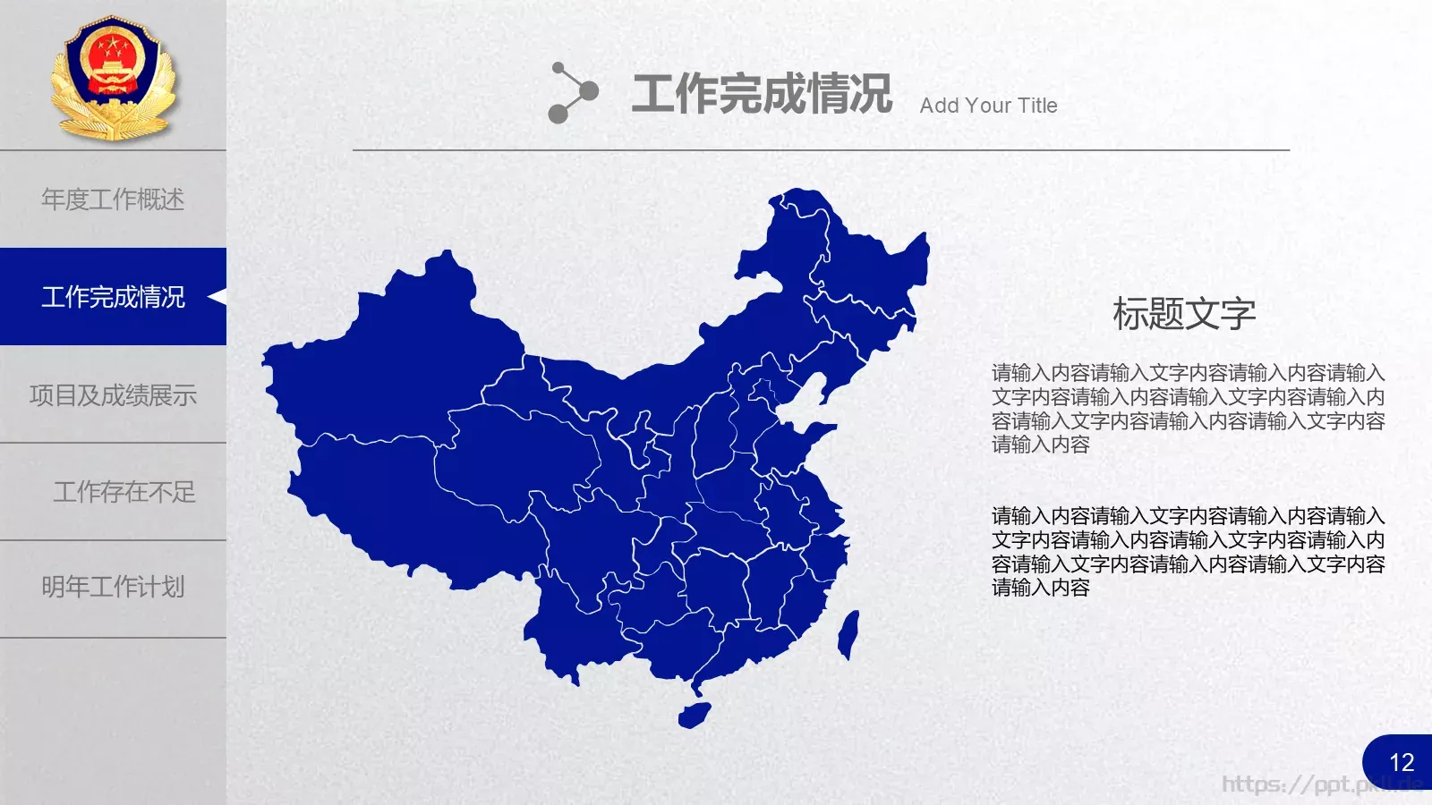 公安机关工作汇报PPT模板 第 12 页预览图