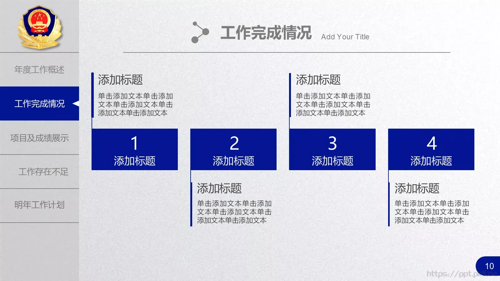 公安机关工作汇报PPT模板 第 10 页预览图