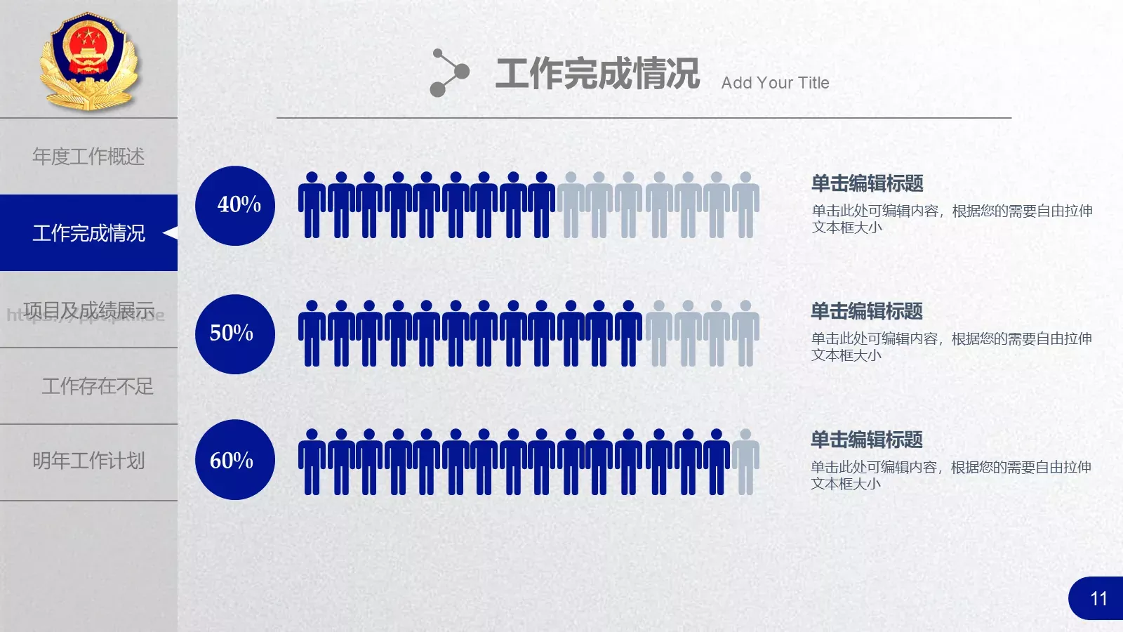 公安机关工作汇报PPT模板 第 11 页预览图