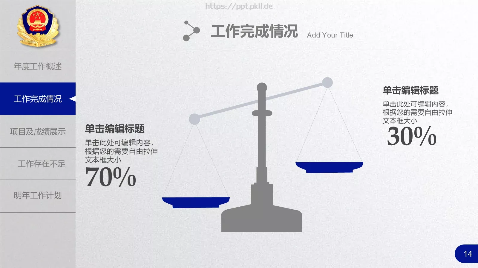 公安机关工作汇报PPT模板 第 14 页预览图