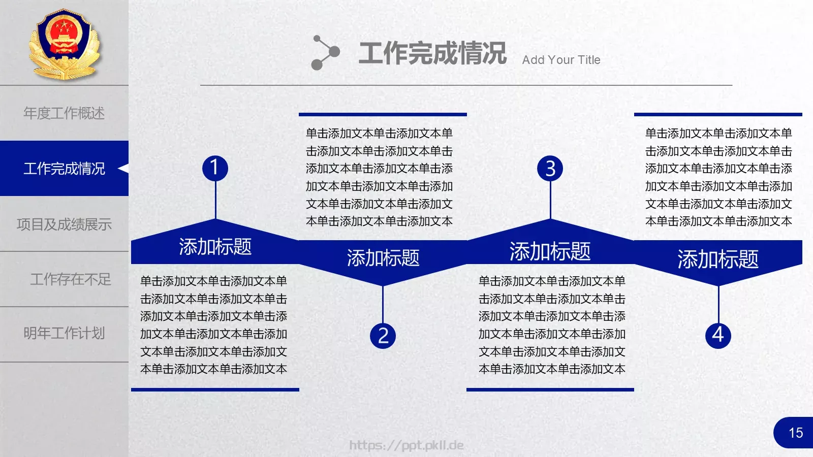 公安机关工作汇报PPT模板 第 15 页预览图