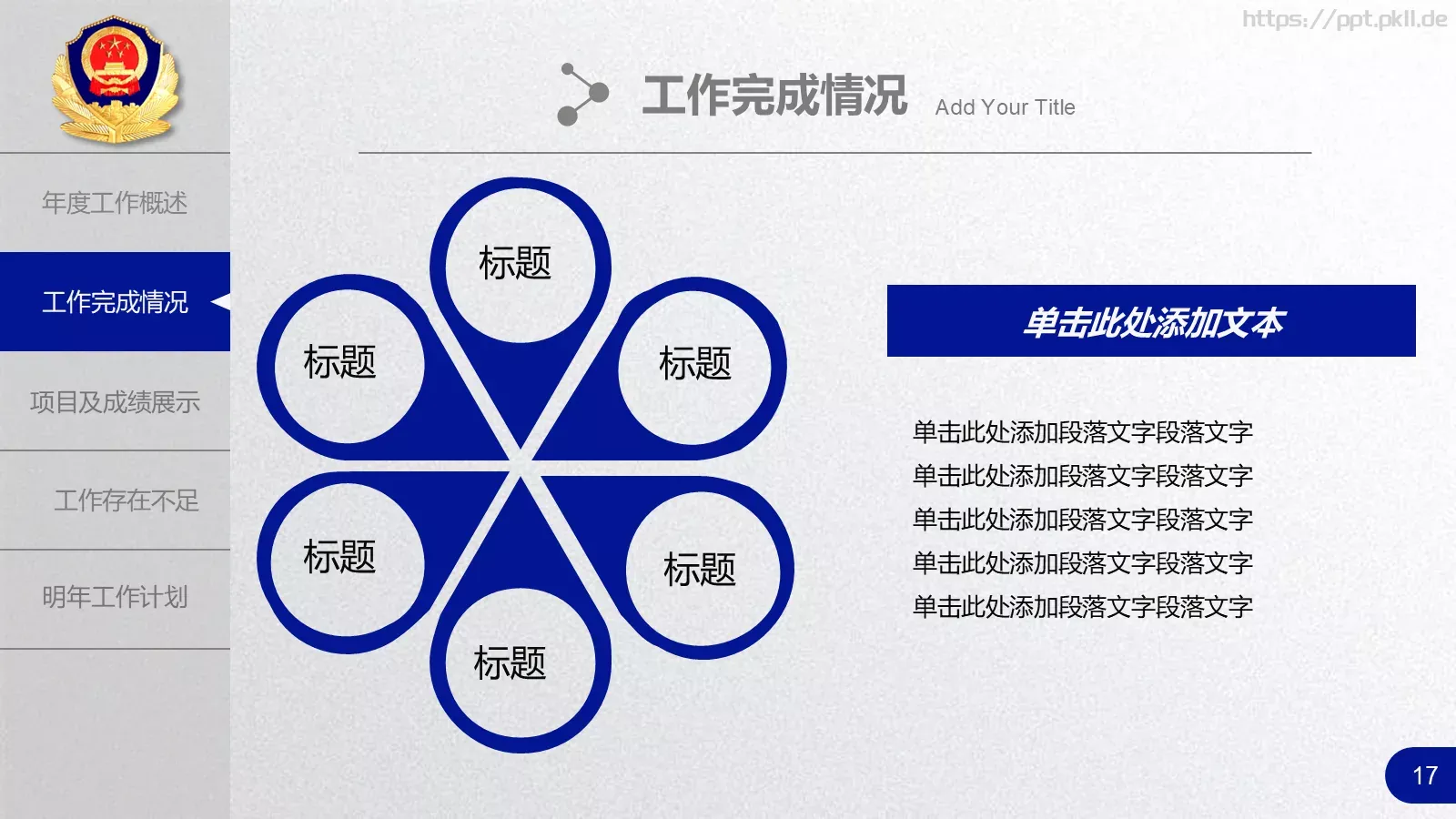 公安机关工作汇报PPT模板 第 17 页预览图