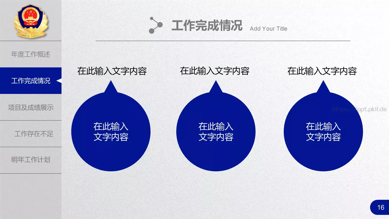 公安机关工作汇报PPT模板 第 16 页预览图