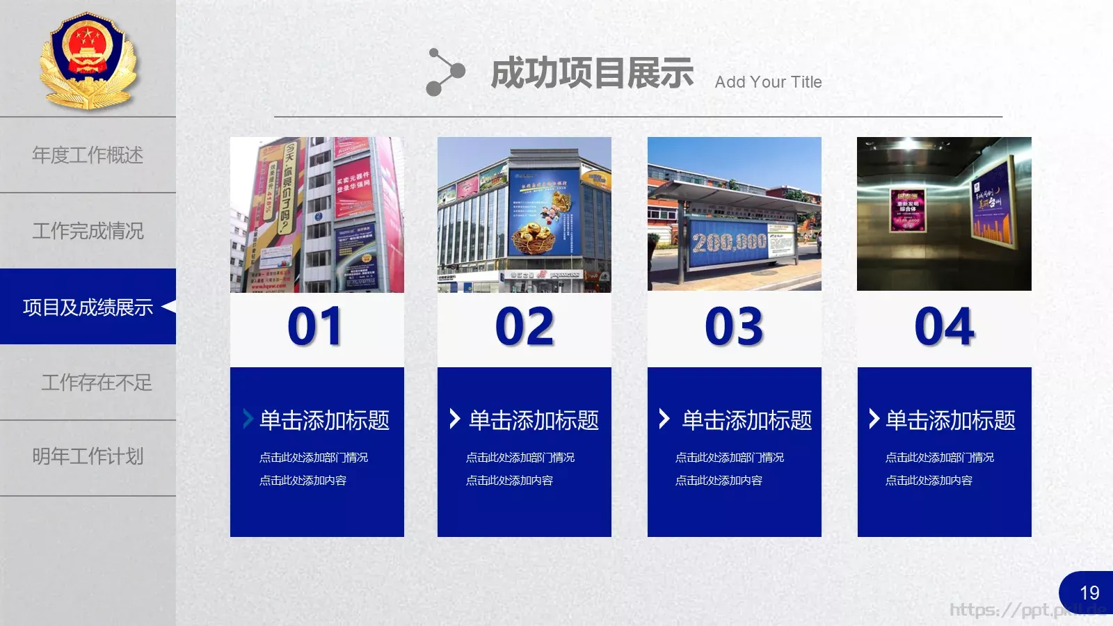 公安机关工作汇报PPT模板 第 19 页预览图