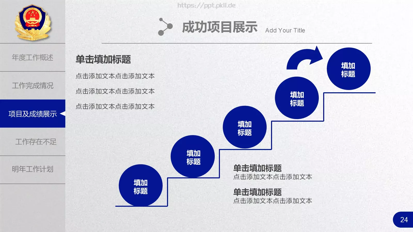 公安机关工作汇报PPT模板 第 24 页预览图
