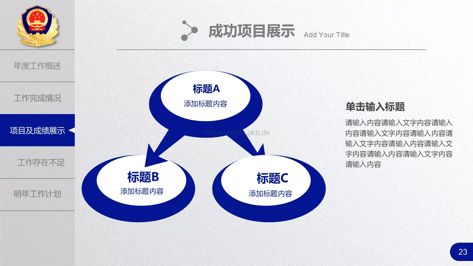公安机关工作汇报PPT模板 第 23 页预览图