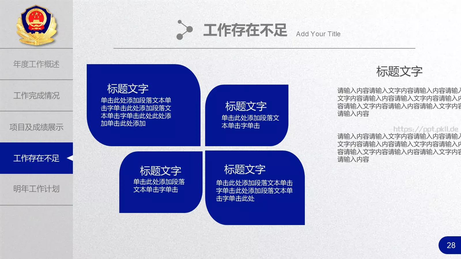公安机关工作汇报PPT模板 第 28 页预览图