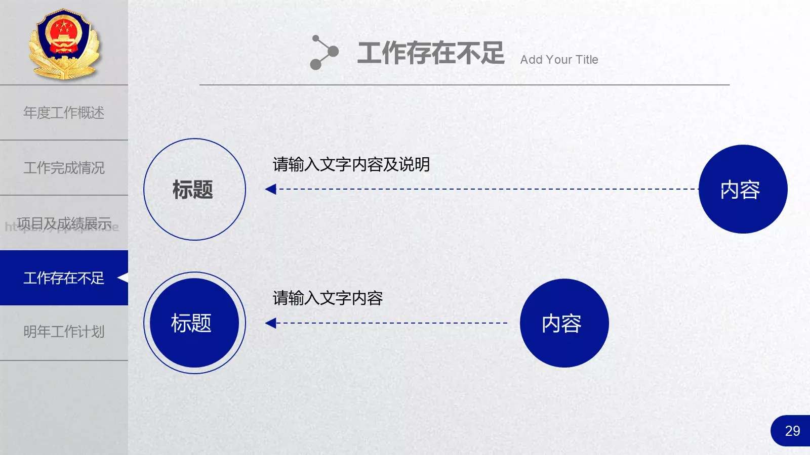 公安机关工作汇报PPT模板 第 29 页预览图