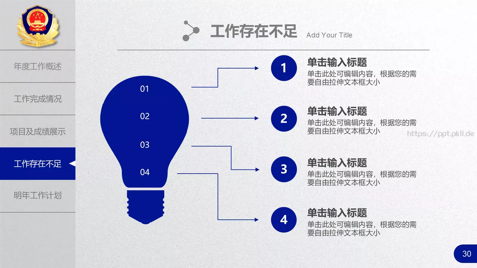 公安机关工作汇报PPT模板 第 30 页预览图