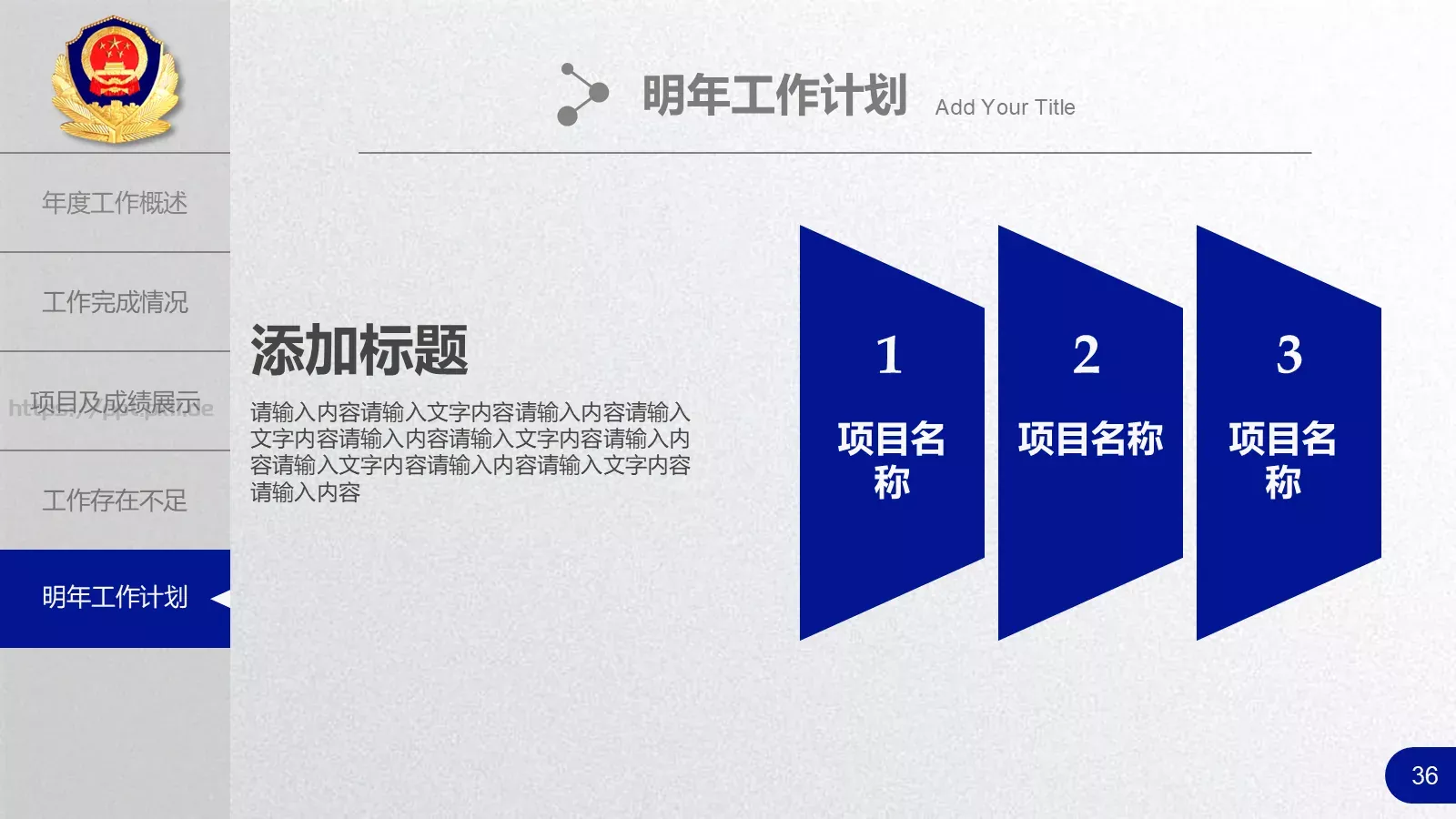 公安机关工作汇报PPT模板 第 36 页预览图