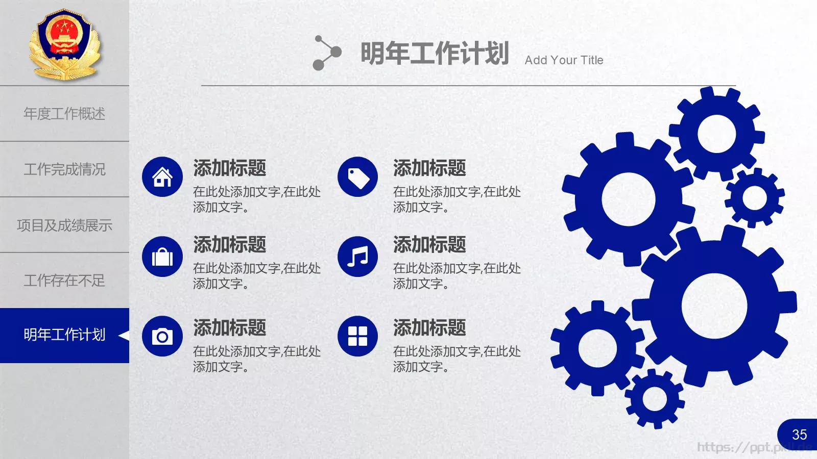 公安机关工作汇报PPT模板 第 35 页预览图