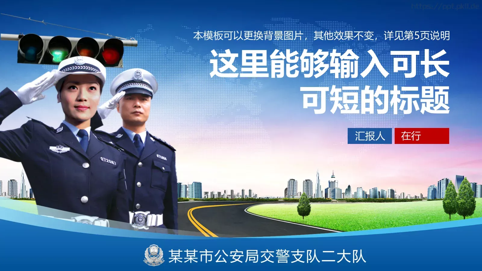 公安机关工作汇报PPT模板 封面图