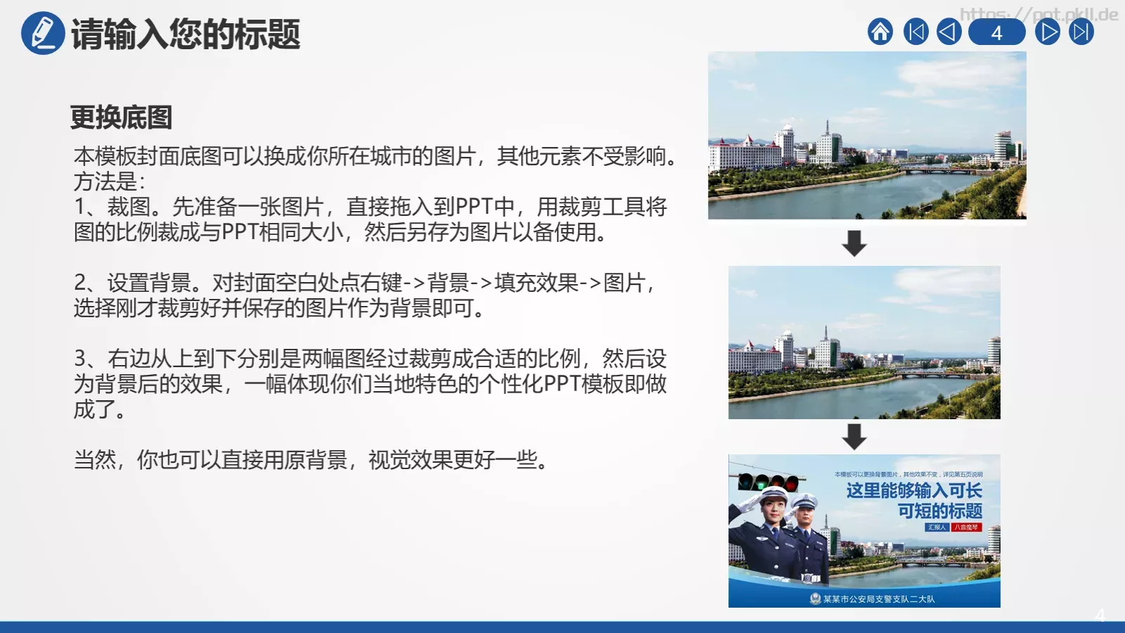 公安机关工作汇报PPT模板 第 4 页缩略图