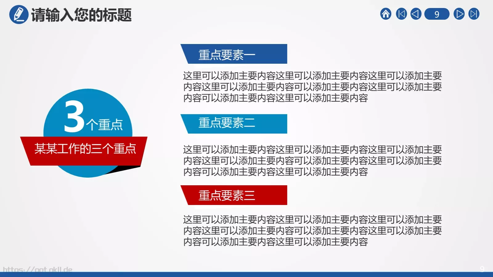 公安机关工作汇报PPT模板 第 9 页预览图