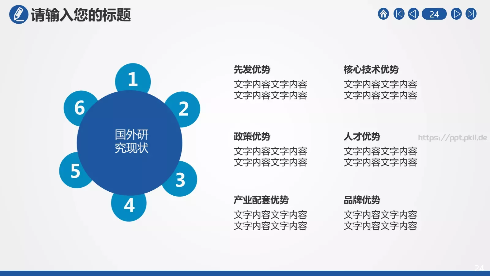 公安机关工作汇报PPT模板 第 24 页预览图